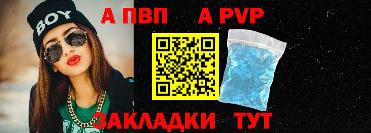 А ПВП Crystall Котельники