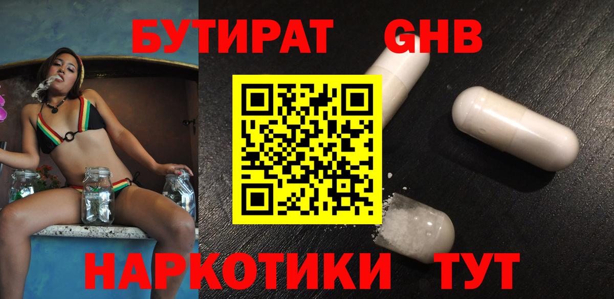 БУТИРАТ BDO 33% Котельники