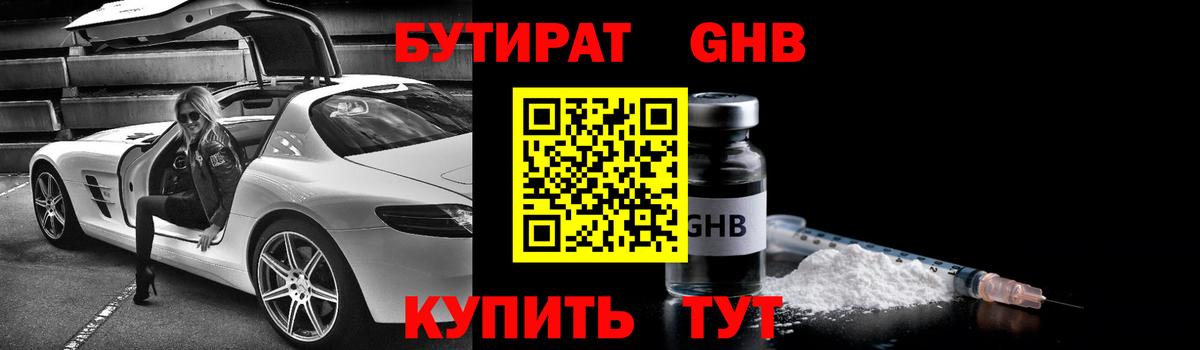Котельники  Бутират BDO 33%  Вход с VPN 
