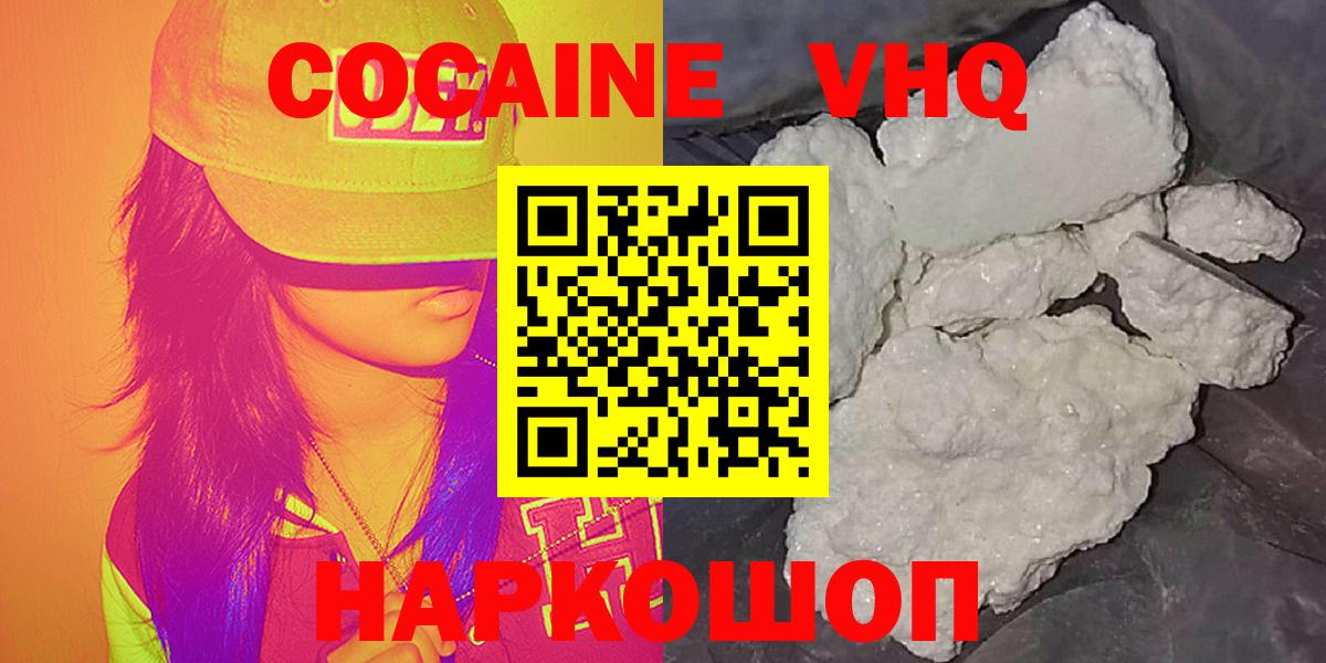 Кокаин 97% Котельники