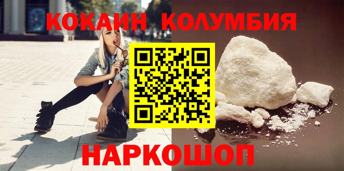 Кокаин Колумбийский  Вход с VPN  КОКАИН Fish Scale  КОКАИН  Котельники 