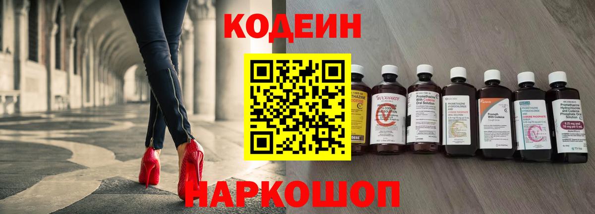 Котельники  Кодеин напиток Lean (лин)  Вход с VPN 