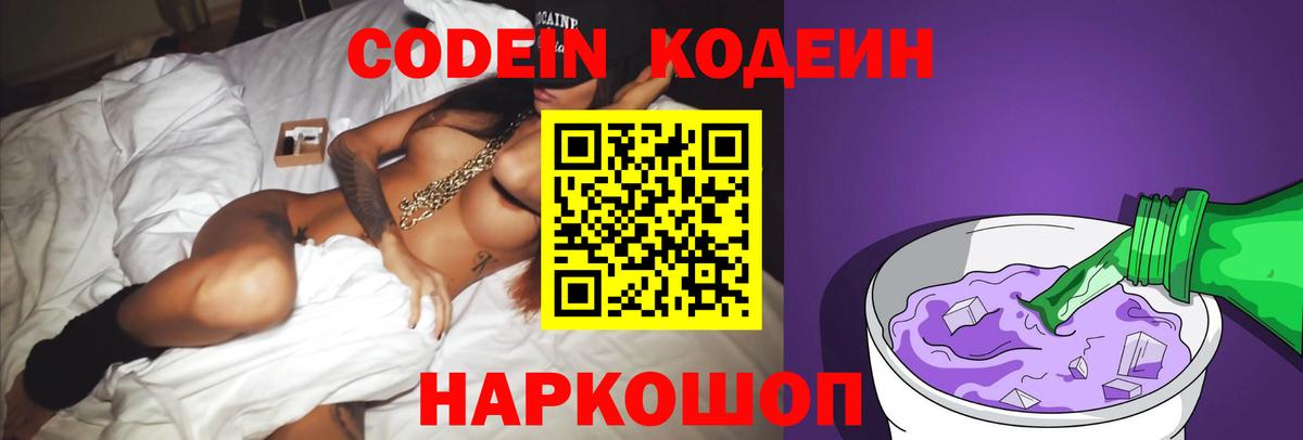 Кодеиновый сироп Lean напиток Lean (лин) Котельники