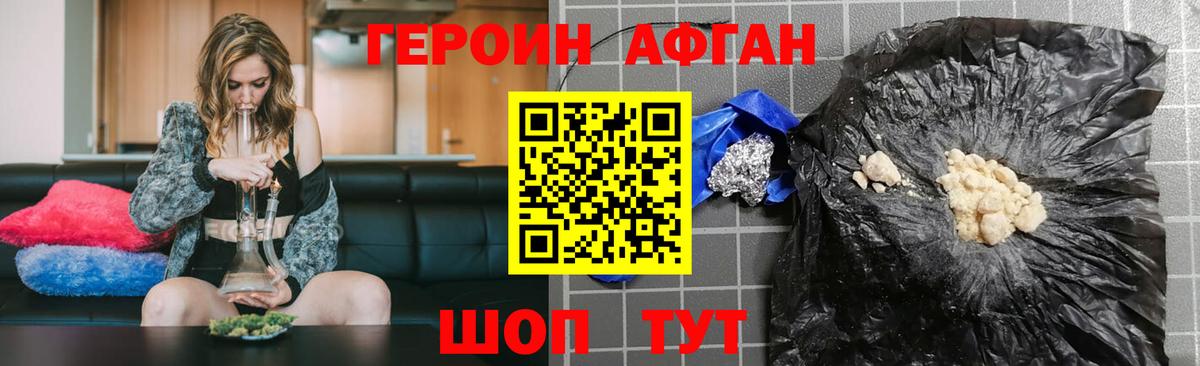 ГЕРОИН Heroin Котельники